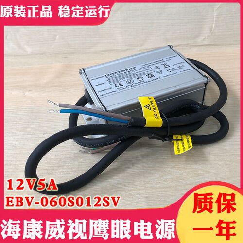 海康LED控制装置电源EBV-060S012SV海康威视鹰眼球机适配器12V5A