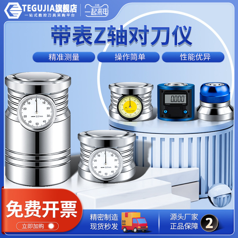 Z轴设定器光电带表式对刀器 数显式光电式对刀仪Z轴对刀器CNC精密