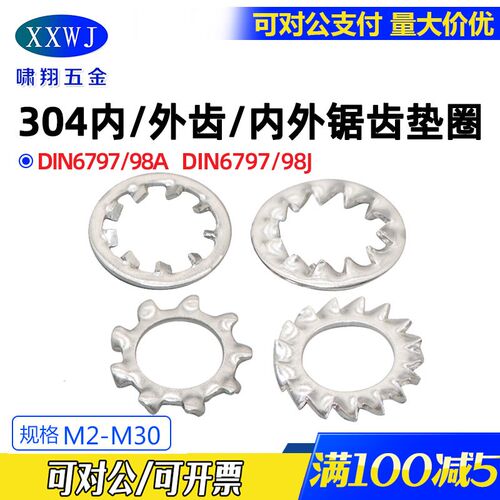 304不锈钢内齿/锯齿/外齿/外锯齿垫圈垫片m2m3m4m5m6m8m10m12-m3