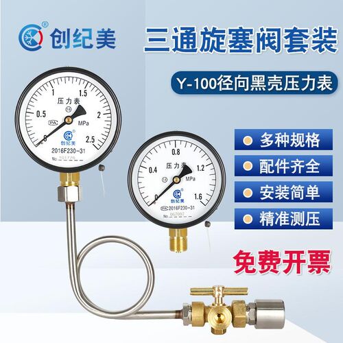 Y100压力表径向水压表气压表三通旋塞阀套装液压油压消防管道