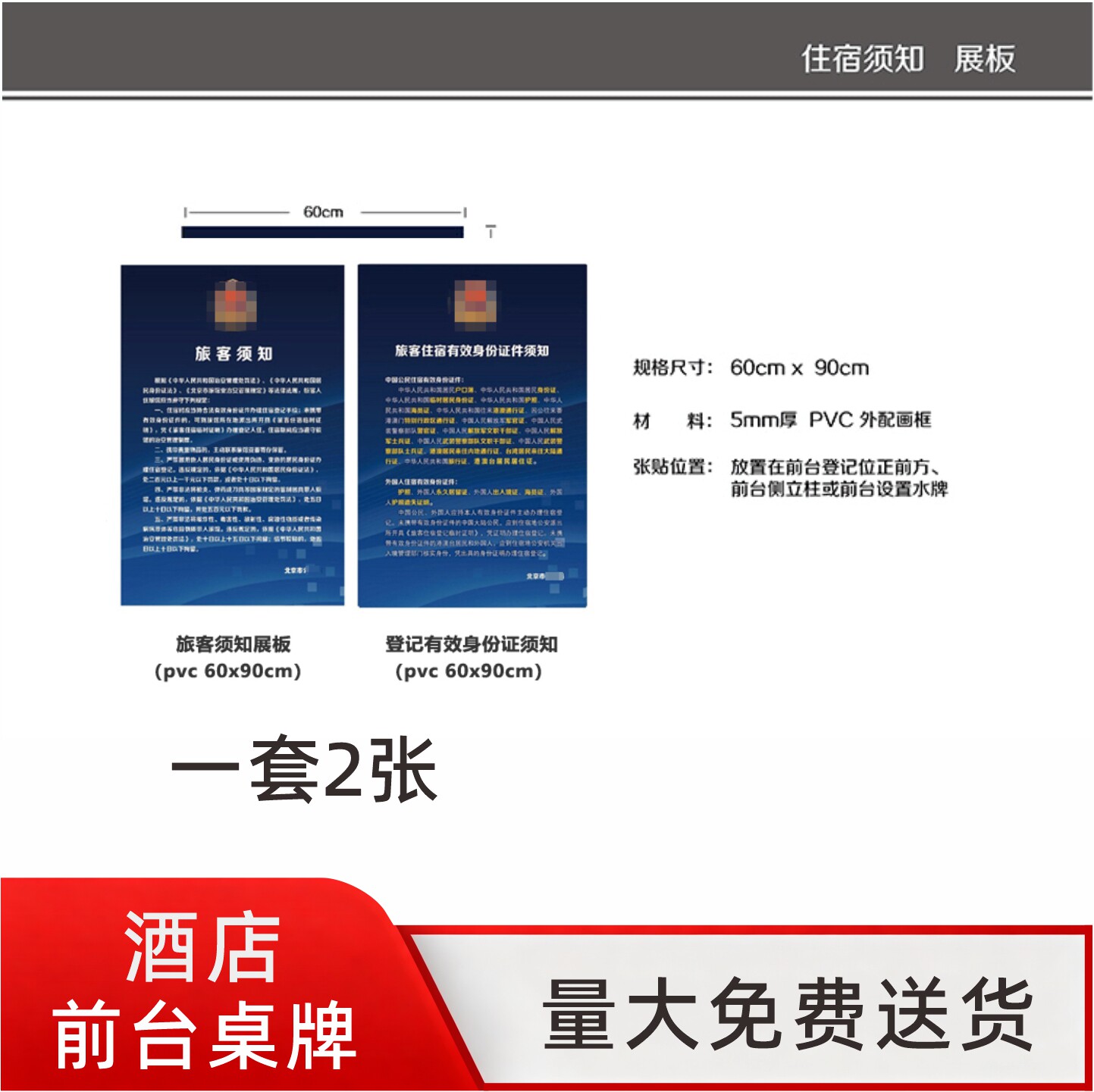 宾馆统一桌牌前台提示牌登记台卡牌须知展示板须知一套