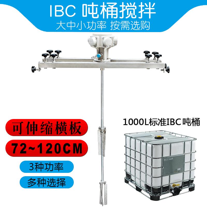 IBC气动搅拌器吨桶专用防爆油漆涂料分散机不锈钢伸缩支架横板式图片