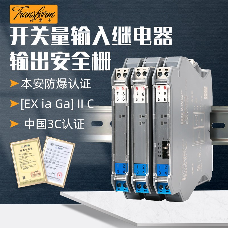 传斯弗开关量输入输出隔离安全栅干接点防爆信号隔离器模块一进二