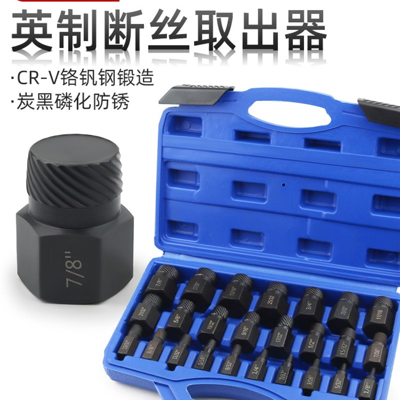 滑角内六角螺丝取丝器断头滑丝滑牙螺母破损生锈螺栓帽取出器工具