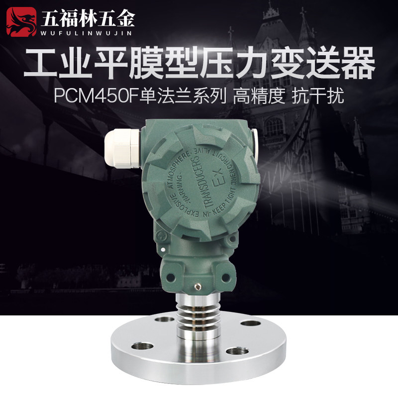 DN25 单法兰压力变送器 4-20mA平膜 法兰隔膜型液位变送器 传感器