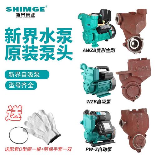 德国原装进口正品正品水泵配件PW/AWZB/WZB全自动自吸泵增压泵正