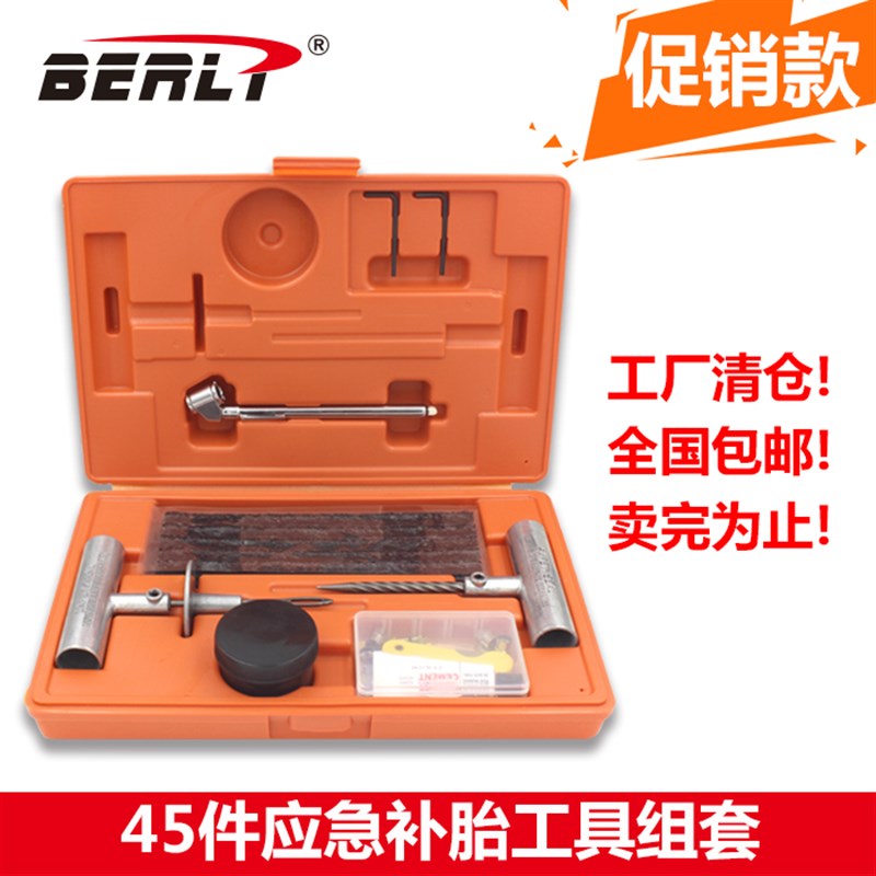 汽车补胎工具套装 电瓶车摩托车真空胎应急快速补胎工具 便携通用