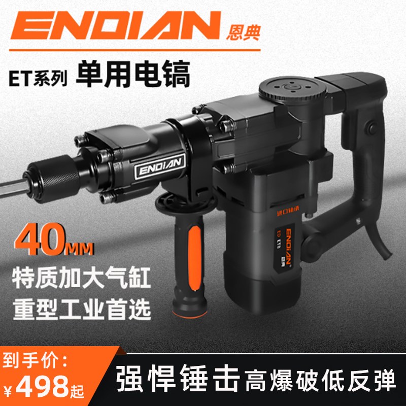 恩典重型单用轻型电镐大功率工业级拆墙水电安装混凝土开槽锤搞图片