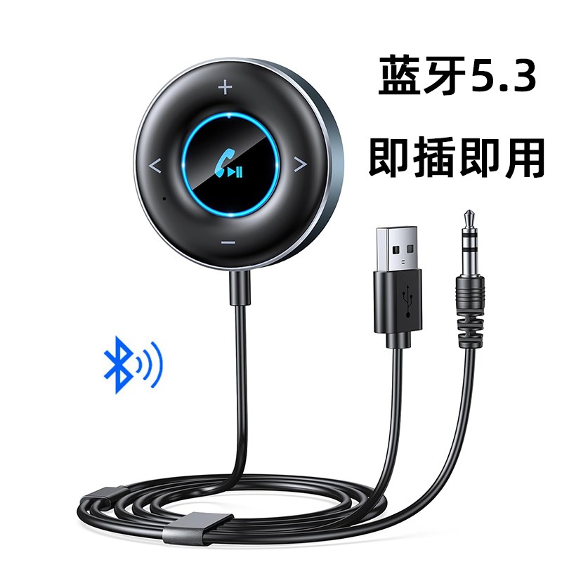 蓝牙5.3车载播放器3.5mm汽车AUX音频接收器免提通话mp3无损音乐