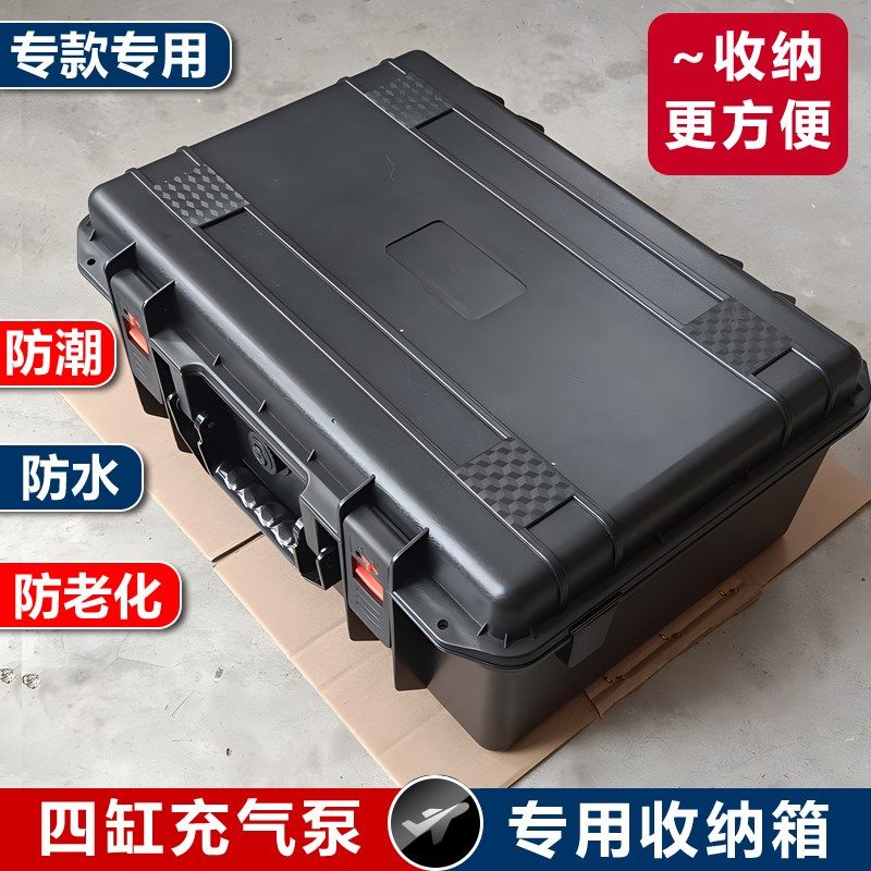 四缸充气泵专用收纳箱子工程塑料防潮防水箱打气泵工具箱防震箱