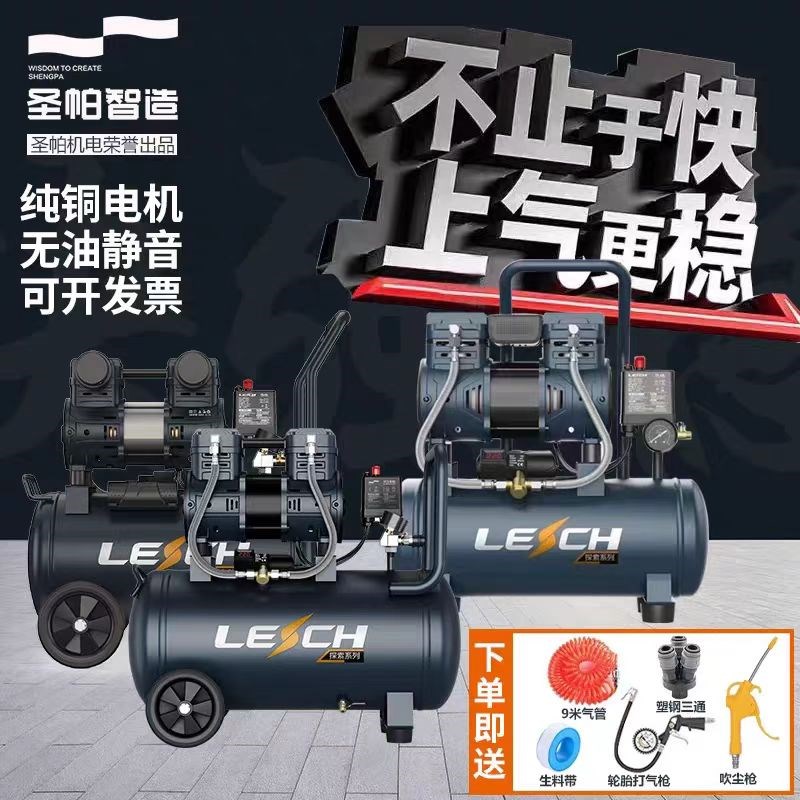 圣帕空压机静音无油小型木工打压气泵工业级高压真石漆打气泵包邮