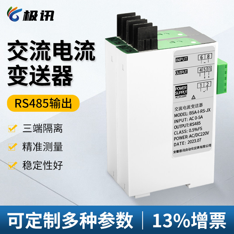 BSA-I-RS-JX交流电流变送器220V供电RS485输出24V供电AC0-10A20A