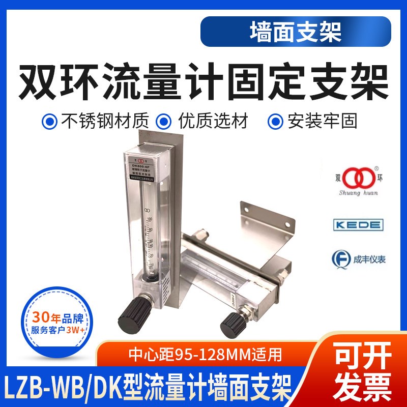 双环科德成丰玻璃转子流量计墙面支架DK800/LZB-WB安装固定底座图片