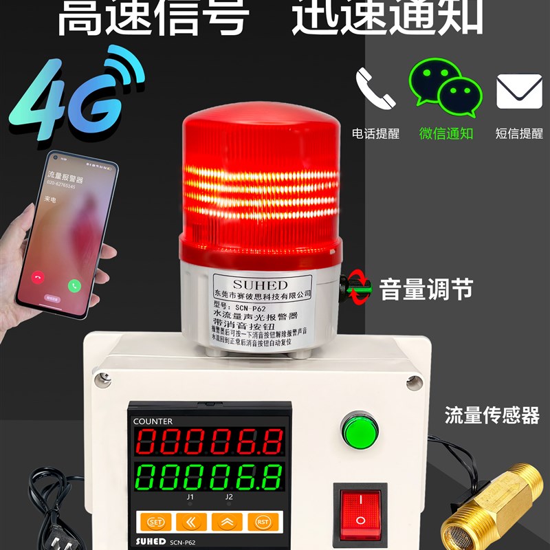 水流速报警器水流过小感应开关断流量计管道缺水停水无线声光报警