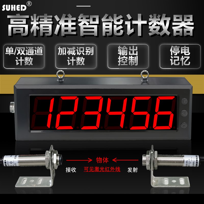 计数器数显电子红外线感应自动流水线工业大屏传输送机激光点包器