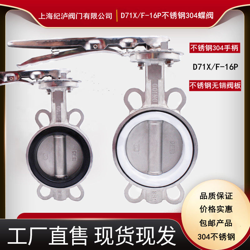 D71X/F16P对夹式蝶阀304不锈钢手动蝶阀 软密封碟阀DN50-DN150