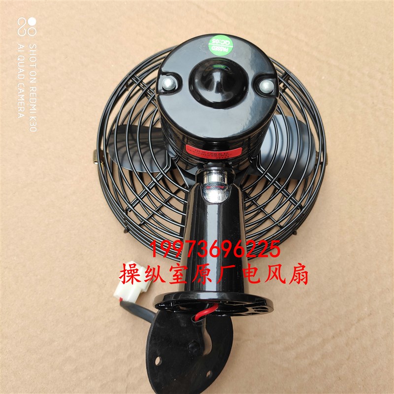 中联三一徐工吊车机械操纵室24V电风扇长蒋柳工挖机 操作室小风扇