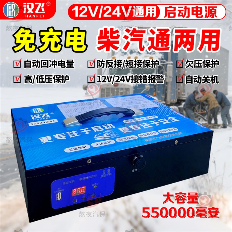 诺天成汽车应急启动电源12V24V柴油车汽修专用紧急救援强启神器