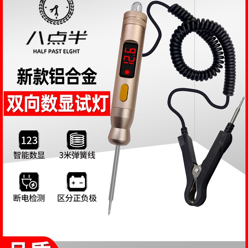 汽车维修多功能试灯测电笔通用数显正负载电压测量双向检测