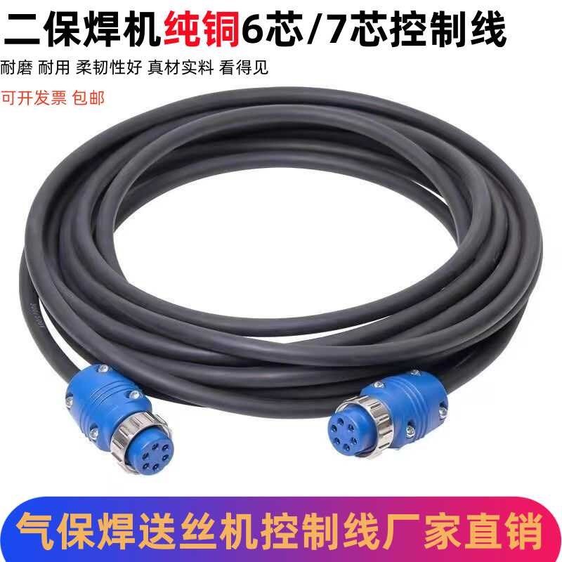二保焊接机控制线6芯9芯7芯主控连接线气保焊控制线送丝机纯铜主