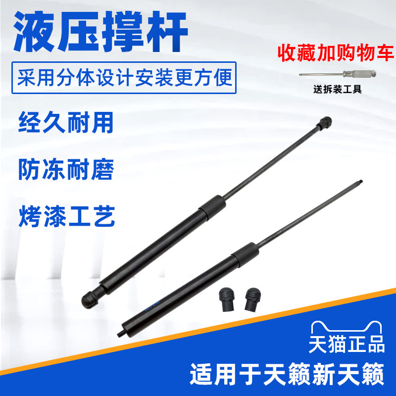 适用于日产天籁前引擎机盖支撑杆后备行李箱液压撑杆尾门气动顶杆