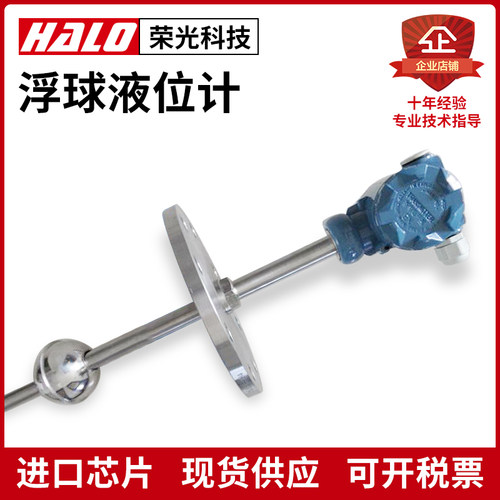 HALO-FQ-WG 浮球液位变送器4-20mA直杆插入式干簧管磁浮子耐腐蚀