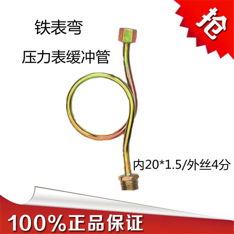 压力表铁表弯 缓冲管 冷凝管 不锈钢表弯 201.304材质旋塞阀铜图片