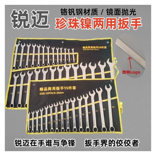 锐迈两用扳手13号14梅花扳手开口扳手套装板手梅开呆扳手工具10mm