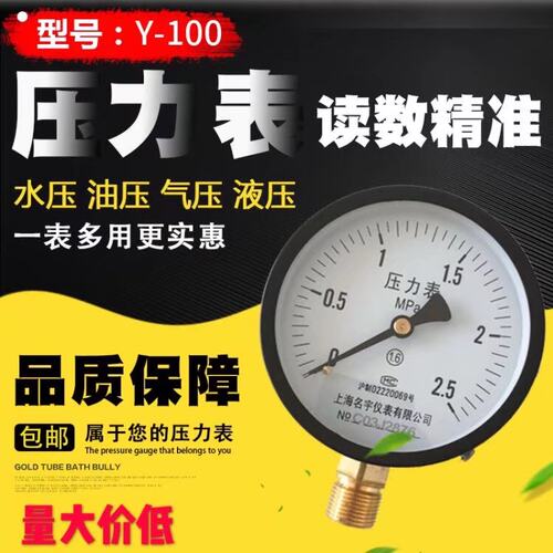 Y100压力表消防水管表4分水压表耐高温蒸汽锅炉表真空表1.6/2.5mp