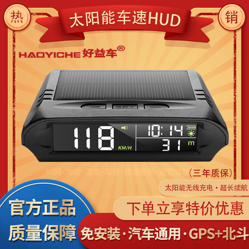 汽车HUD抬头显示器 好益车太阳能码表 北斗车速GPS显示器