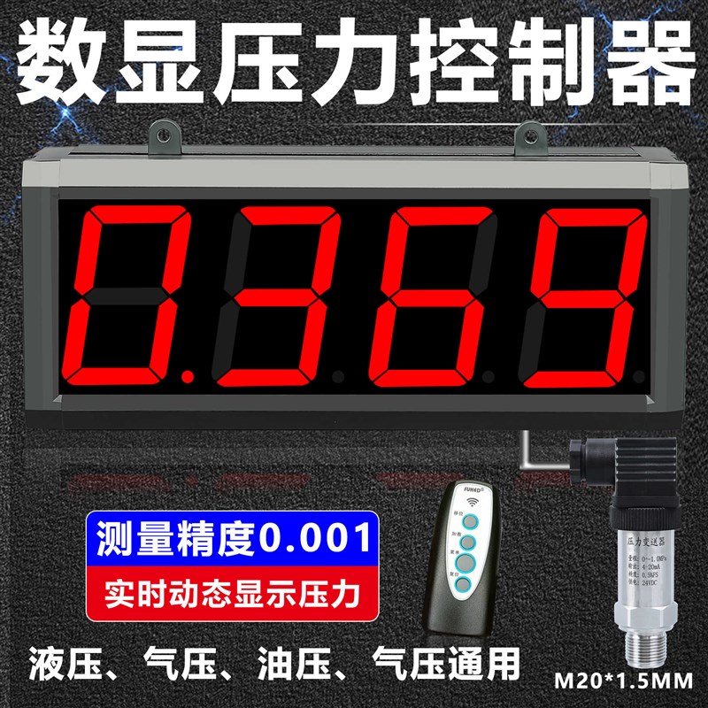 数显压力显示器气压水压真空压缩气体超压报警提醒大屏RS485通讯