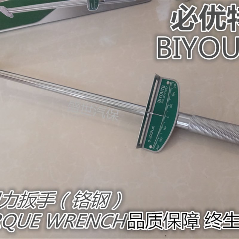 必优特扭力扳手可调式公斤扳手专业指针式扭矩套筒扳手汽修工具