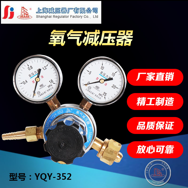 YQY-352氧气减压器阀调压稳压控制阀压力表上海减压器厂上海牌