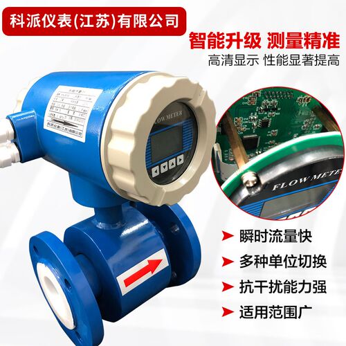 LDG智能电磁流量计污水液体泥浆防腐管道DN100一体式分体式流量表