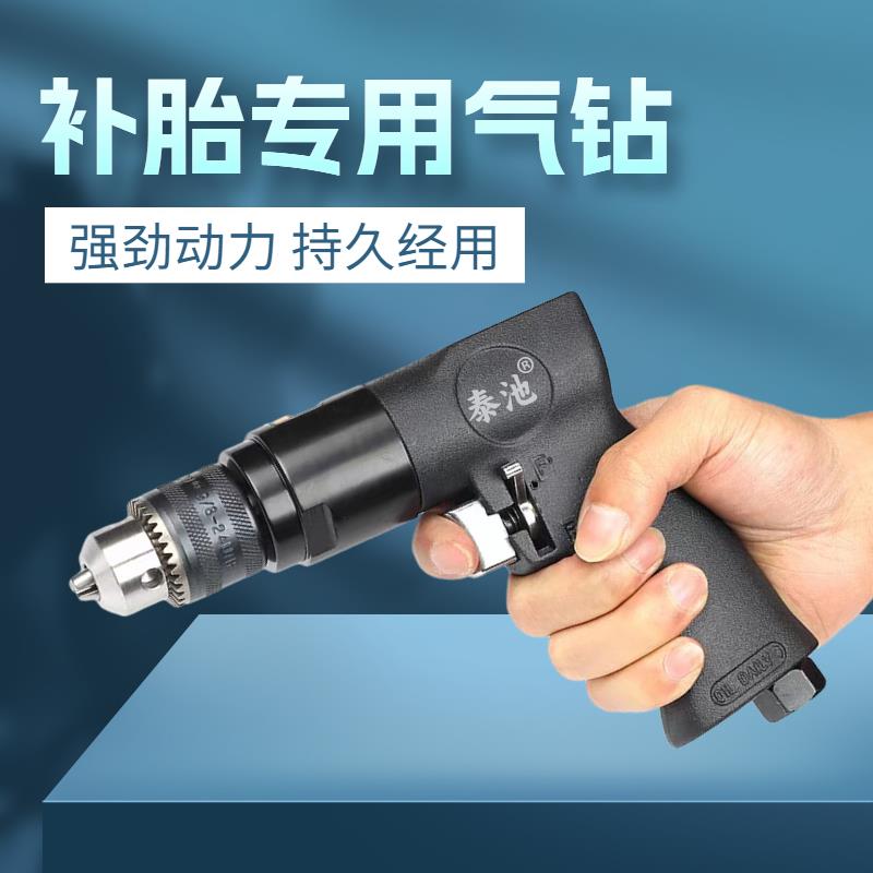 泰池气钻带正反转气动工具手枪型风枪钻10mm3/8电钻钻孔钻墙