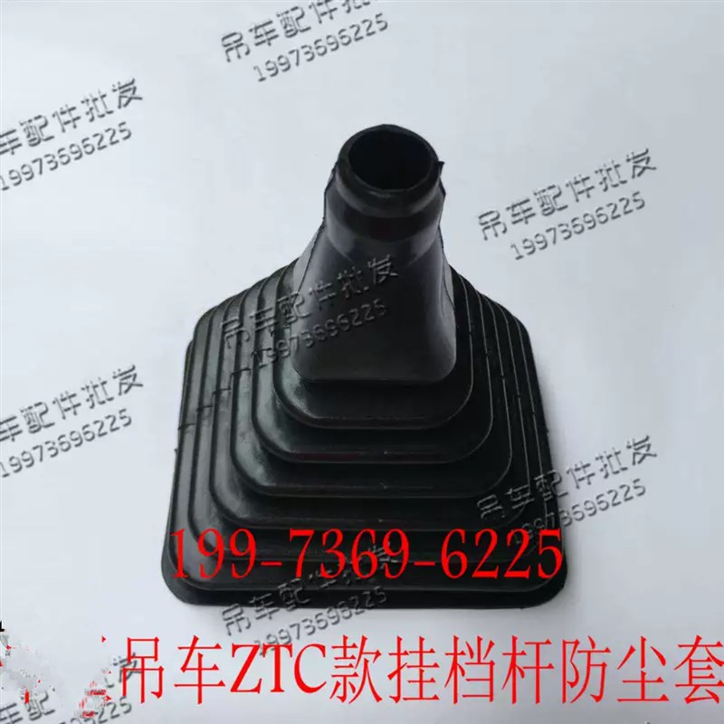 极光绿汽车吊ZTC款挂档杆防尘套防尘罩 排挡杆防尘胶套防尘罩子图片