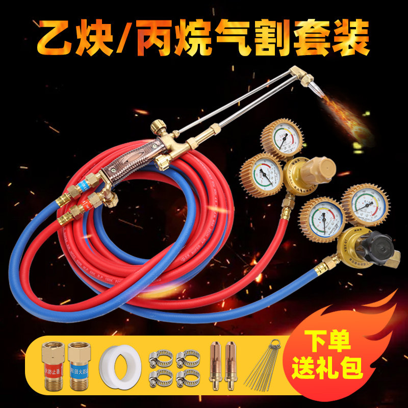 麦福气割枪套装割炬乙炔瓦斯丙烷切割枪氧割套装氧气割枪全套配件