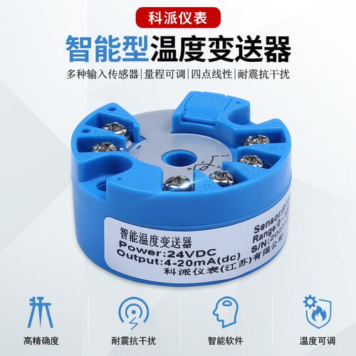 智能一体化温度变送器模块4-20ma热电阻pt100传感器K电偶hart协议