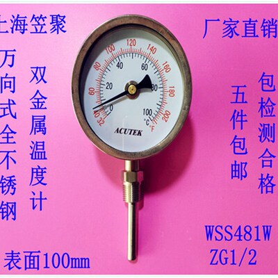 ACUTEK 万向式不锈钢双金属温度计 WSS481W 100度 L=100  螺纹1/2