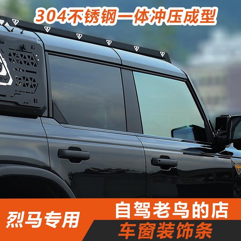 YEHA福特烈马bronco专用改装不锈钢车窗饰条边框保护装饰保护条