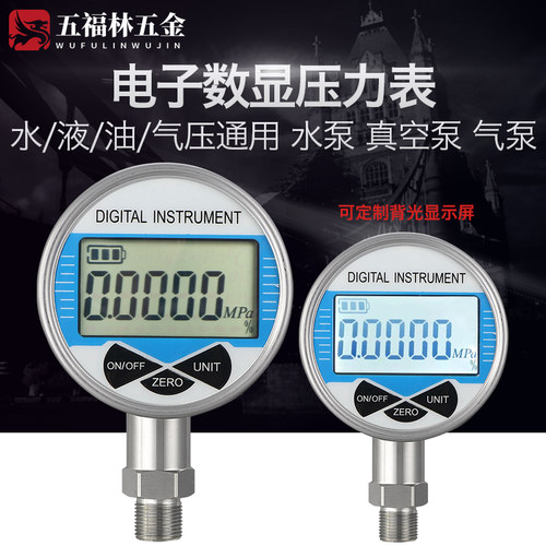 五福林压力表数显水压1.6MPa精密耐震数字空压气压液压表 80MM