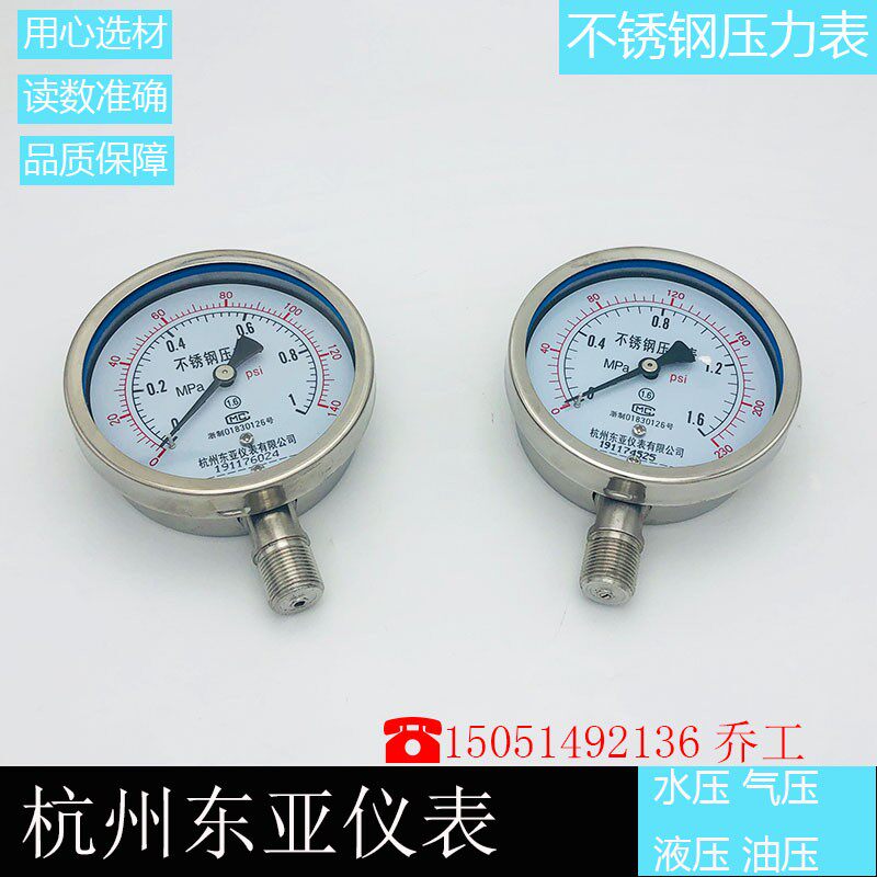杭州东亚 不锈钢压力表Y-100BF 耐高温 耐腐蒸汽压力表锅炉压力表