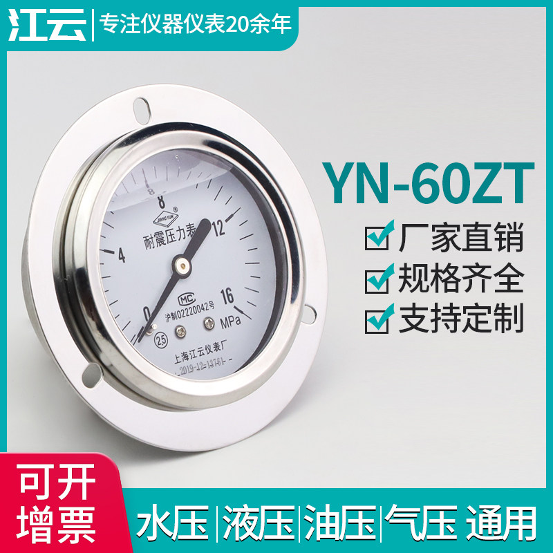 上海制造耐震压力表YN-60ZT 水压气压测量仪表1.6MPa