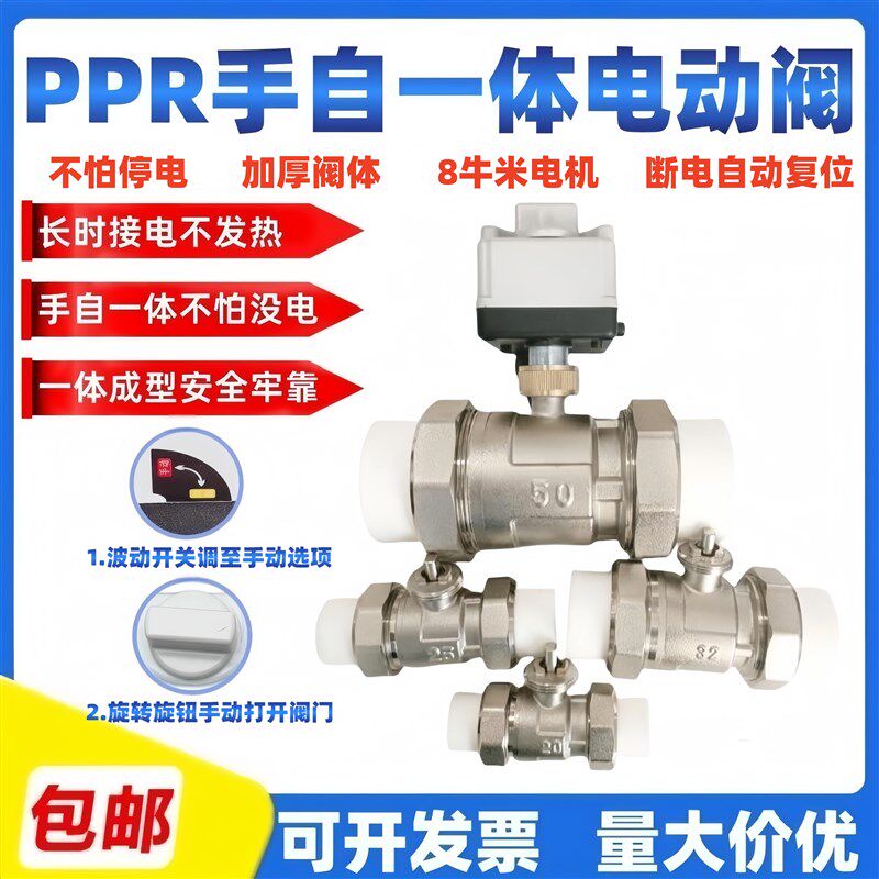 PPR电动两通阀常闭黄铜阀门断电关闭手动开关水阀手自一体电动阀