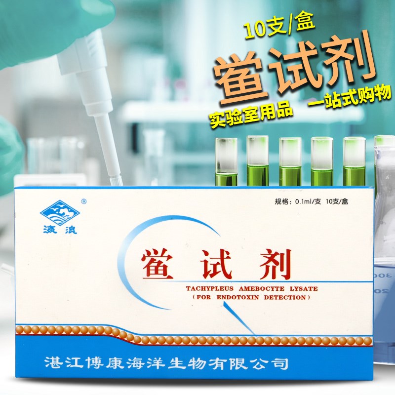湛江博康 鲎试剂 凝胶法规格齐全整盒价0.1/0.5ML 品牌齐全
