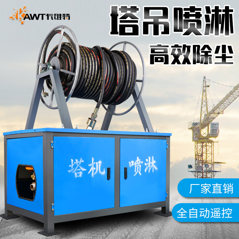 建筑工地塔吊喷淋降尘系统高空塔机喷淋机喷雾机喷水洒水降温设备