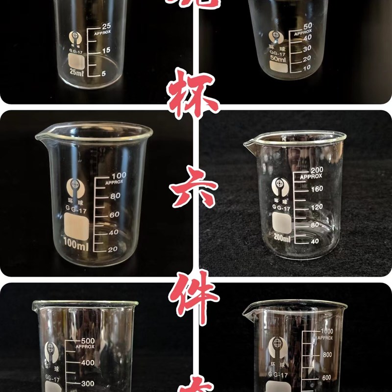 玻璃烧杯1000ml 500ml 200ml 100ml 50ml 25ml 烧杯 化学实验器材