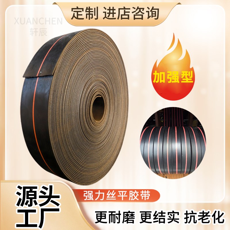 加强型平胶带 抛丸机提升机皮带强韧缓冲传动带实体厂家大量现货图片
