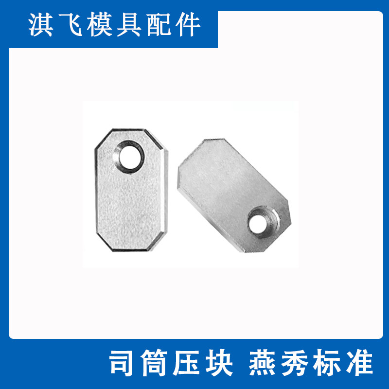 燕绣Y83司筒针小压板压块挡板斜导柱推管水口勾针通用压片条图片