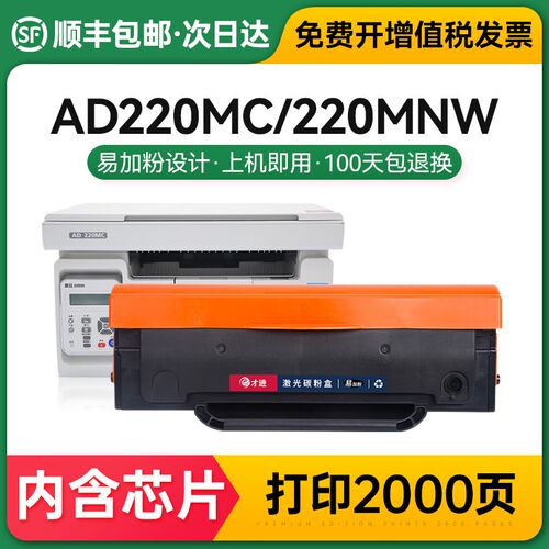 适用震旦ADDT-220s硒鼓ad220mc/mn/mnw/mnf激光打印机AD200PS墨盒